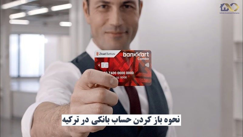 باز کردن حساب بانکی در ترکیه