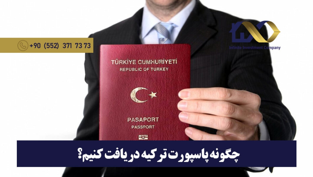 هزینه پاسپورت ترکیه