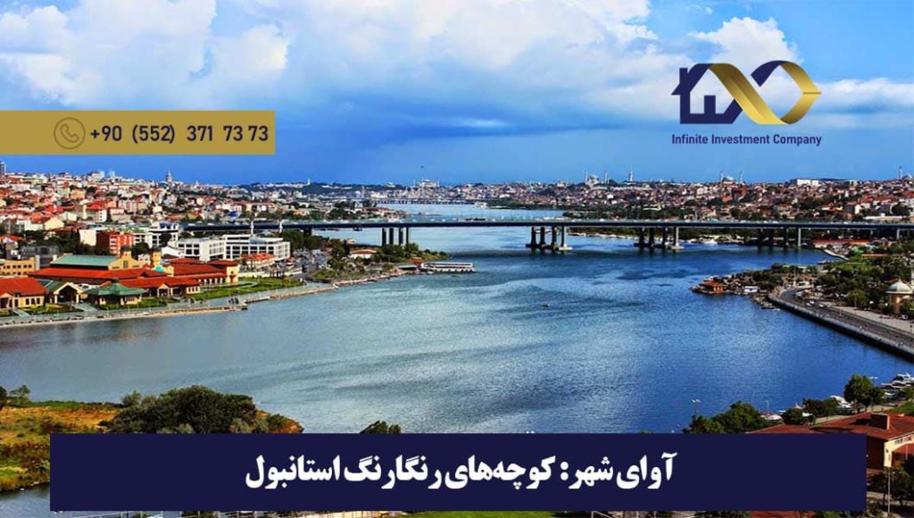 مناطق گردشگری استانبول 